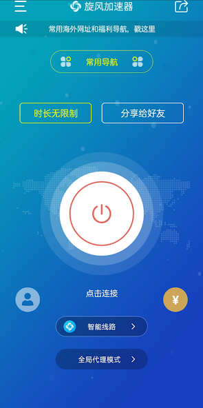 旋风加速 官网下载android下载效果预览图